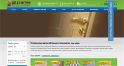 Desktop Screenshot of grifdoors.ru